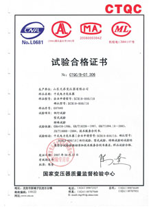 枣庄干式变压器检测合格证书